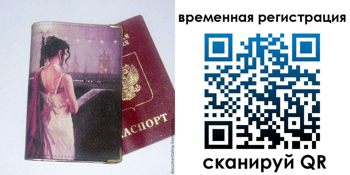 временная регистрация собственник в Рязанской области